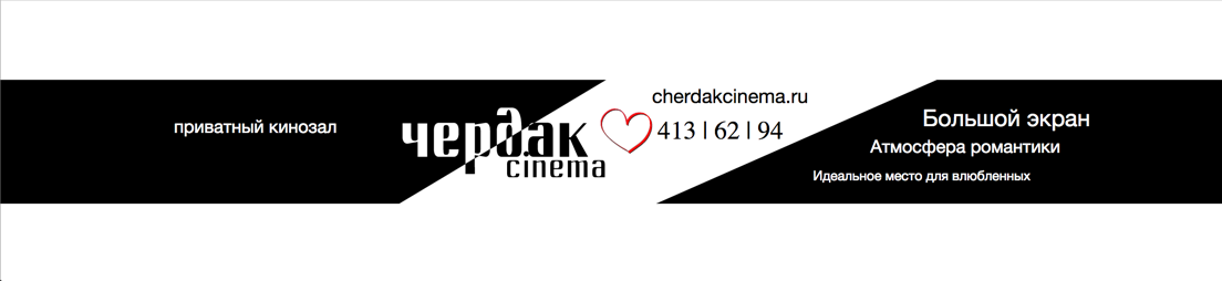 cherdak_cinema_step3